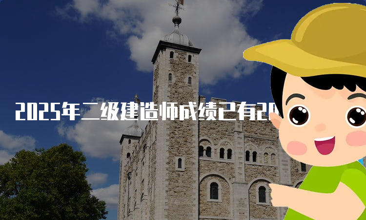 一建考试时间
