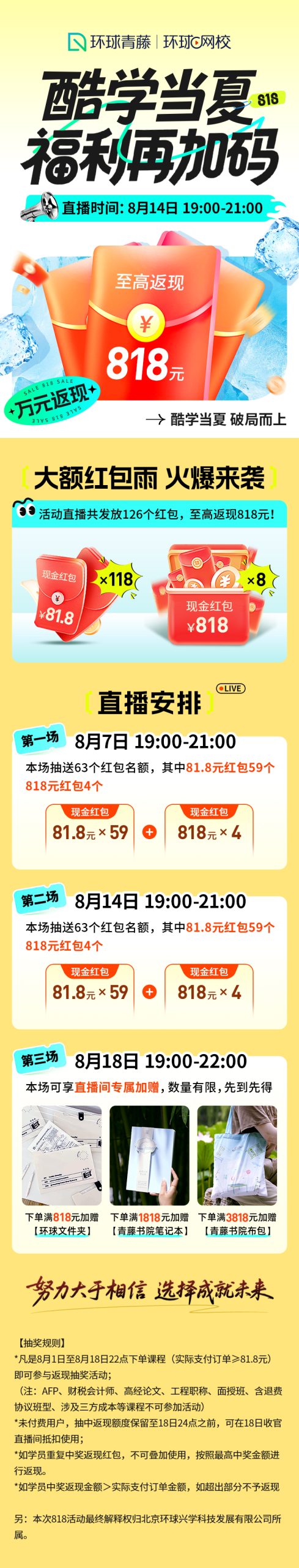 酷学当夏・红包再加码—万元返现送不停