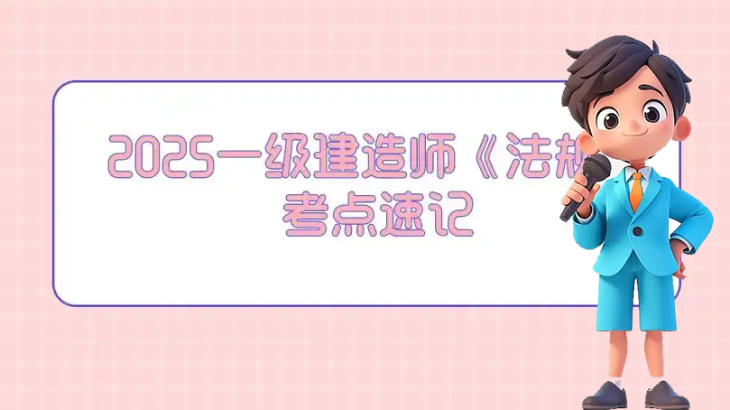 一建考试时间