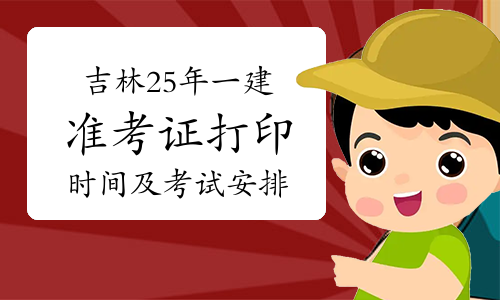 一建考试时间
