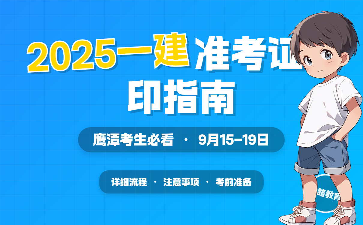 一建考试时间