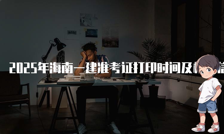 一建考试时间