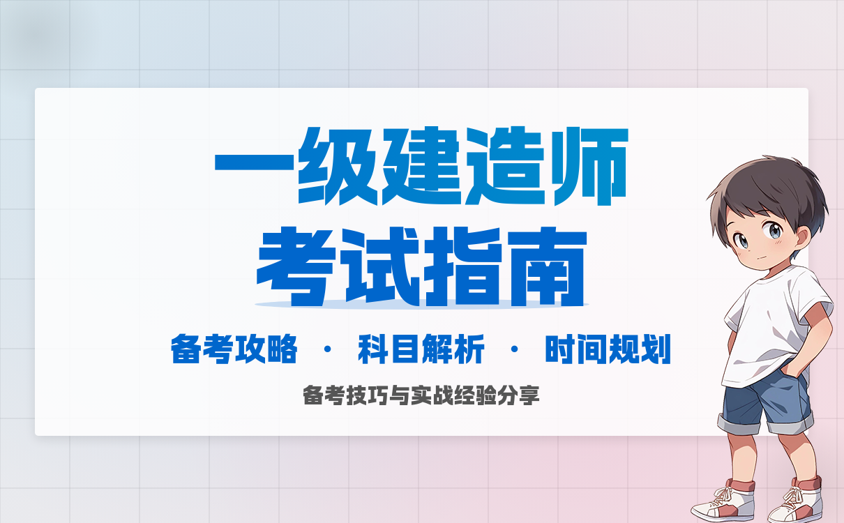 一建考试时间
