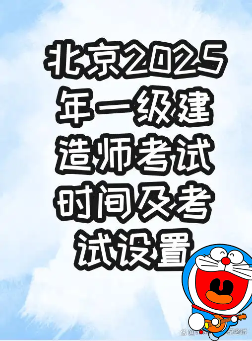 一建考试时间