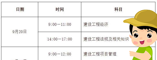 一建考试时间
