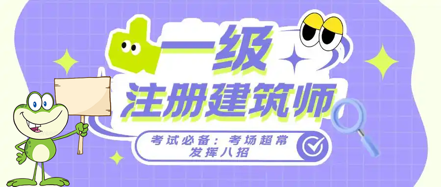 一建考试时间