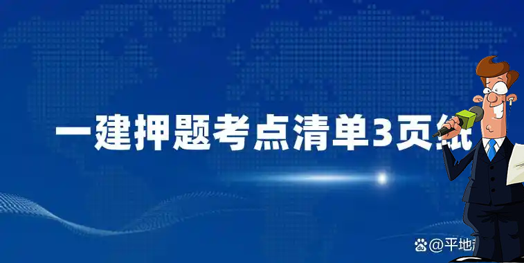 一建考试时间