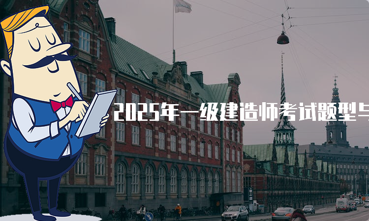 一建考试时间