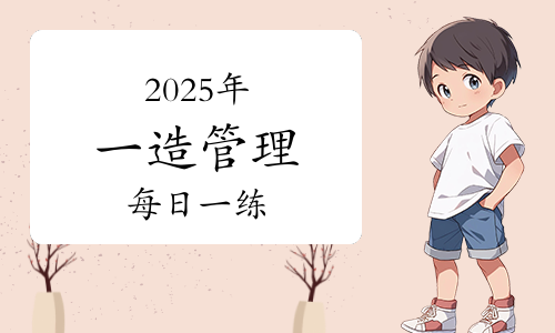 一建考试时间