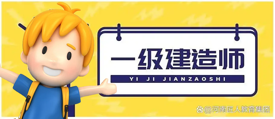 一建考试时间