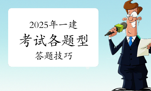 一建考试时间