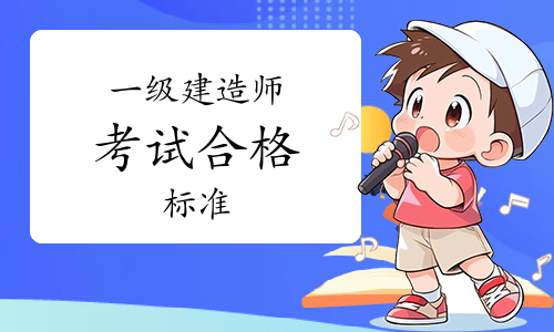 一建考试时间
