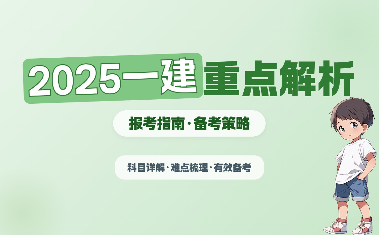 一建考试时间