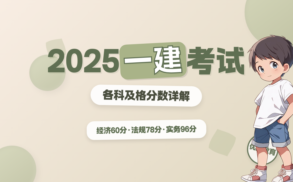 一建考试时间