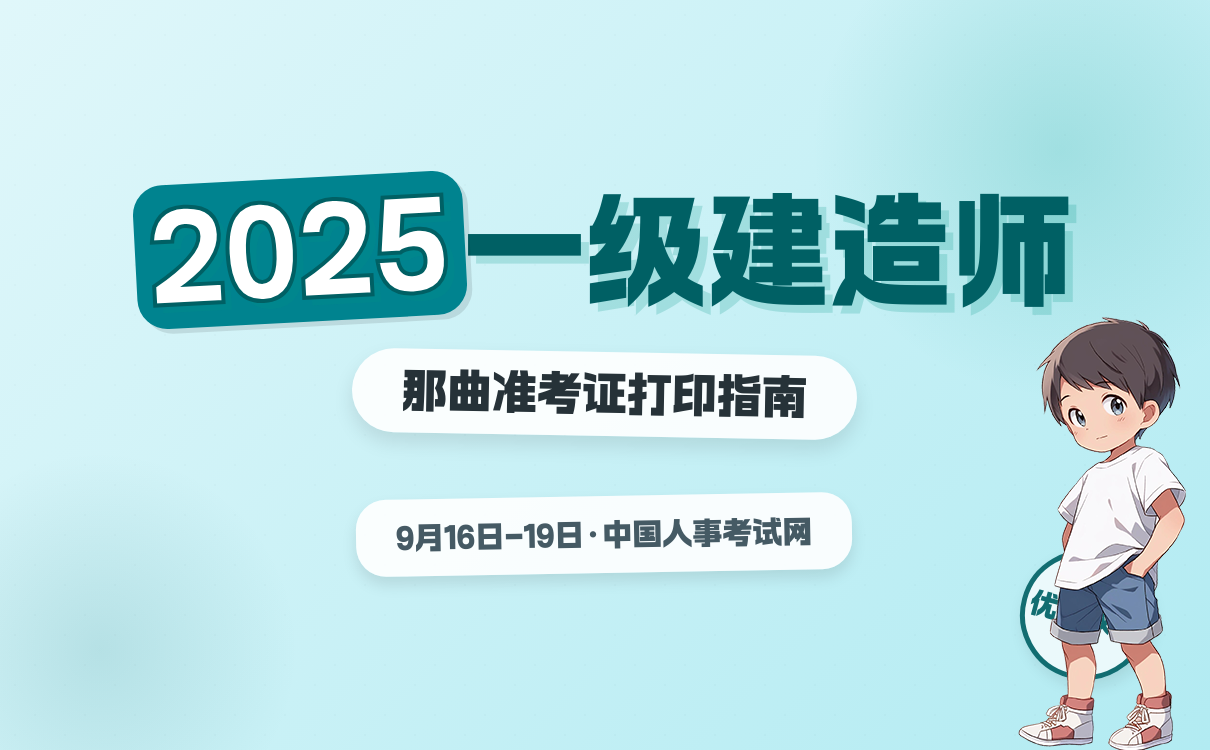 一建考试时间