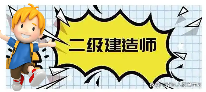 一建考试时间