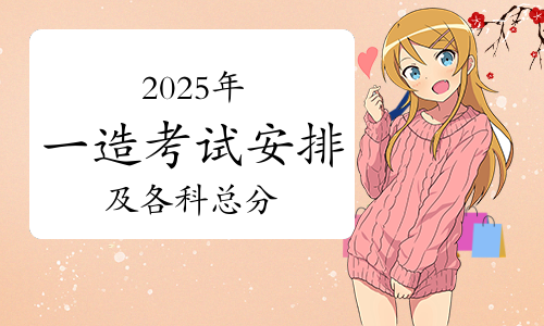一建考试时间