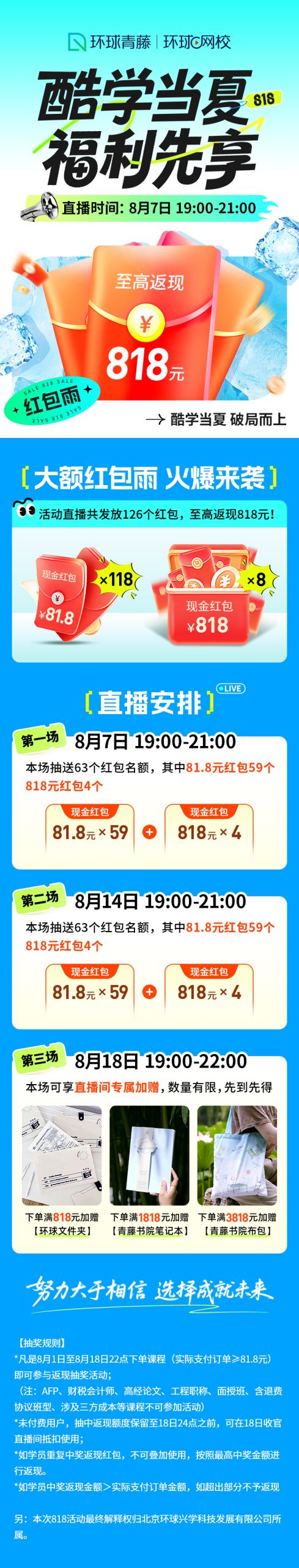 酷学当夏・福利先享—至高返现818元