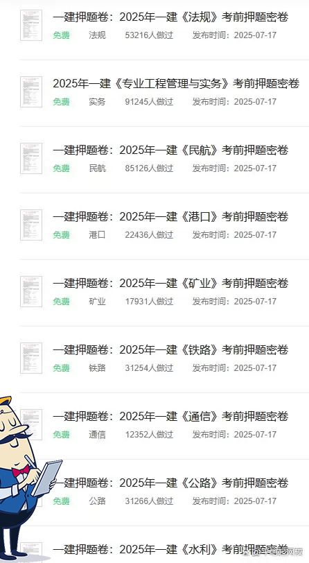 一建考试时间