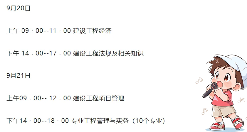 一建考试时间