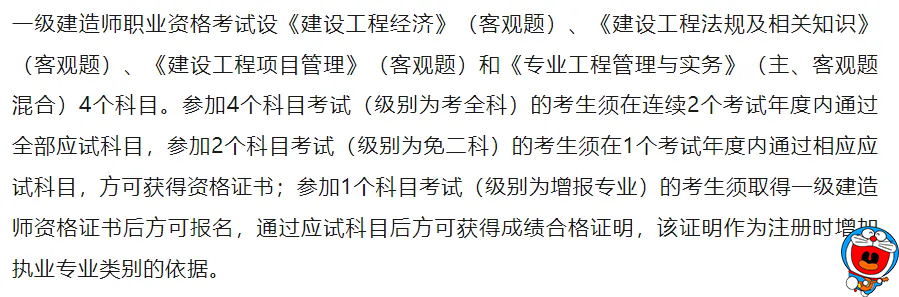 一建考试时间