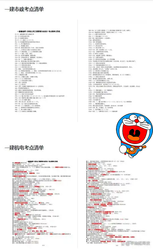 一建考试时间