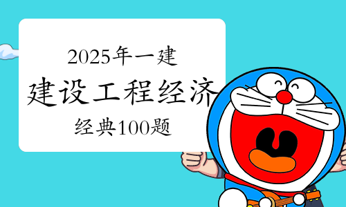 一建考试时间