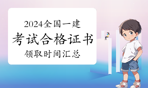 一建考试时间