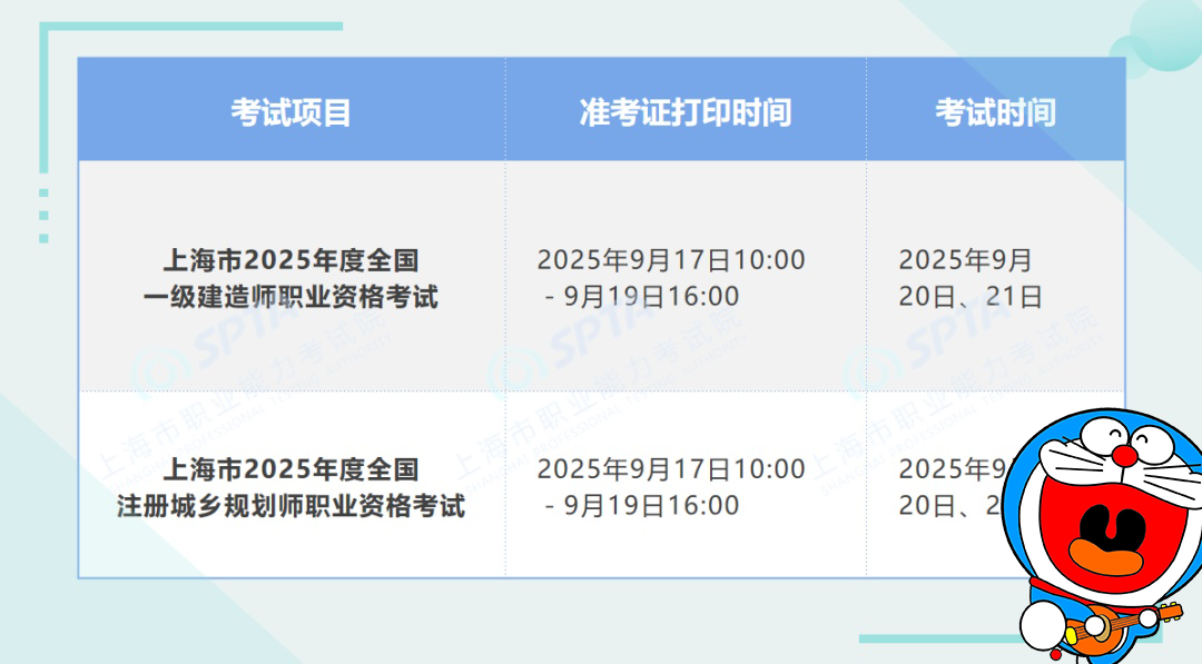 一建考试时间