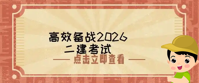 一建考试时间