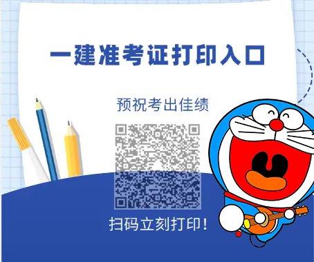 一建考试时间