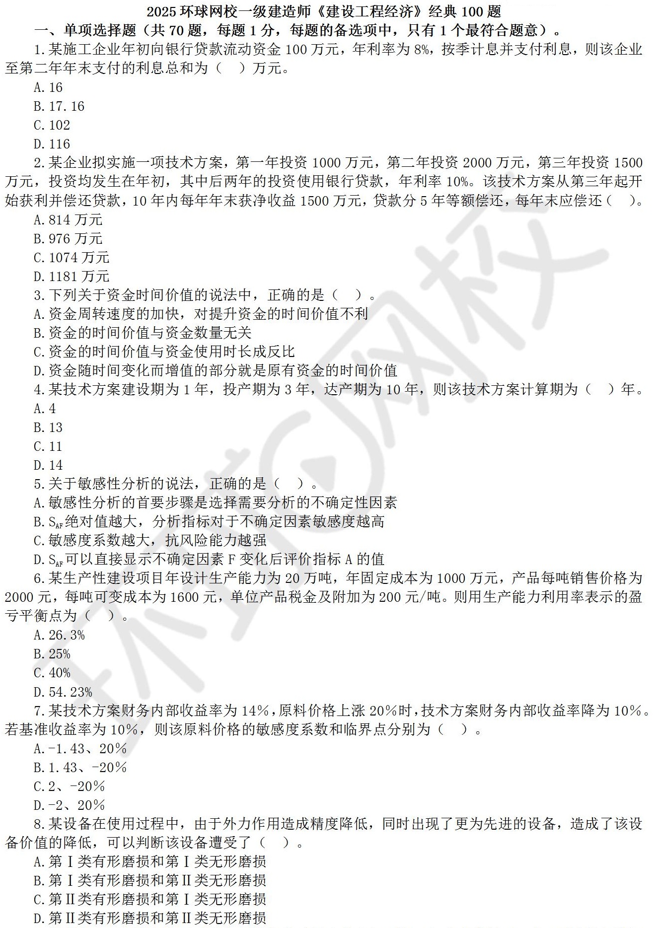 一建考试时间