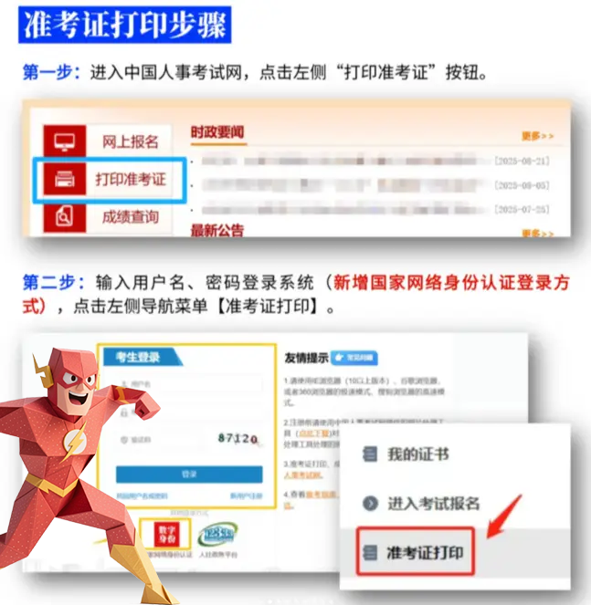 一建考试时间