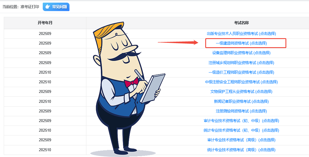 一建考试时间
