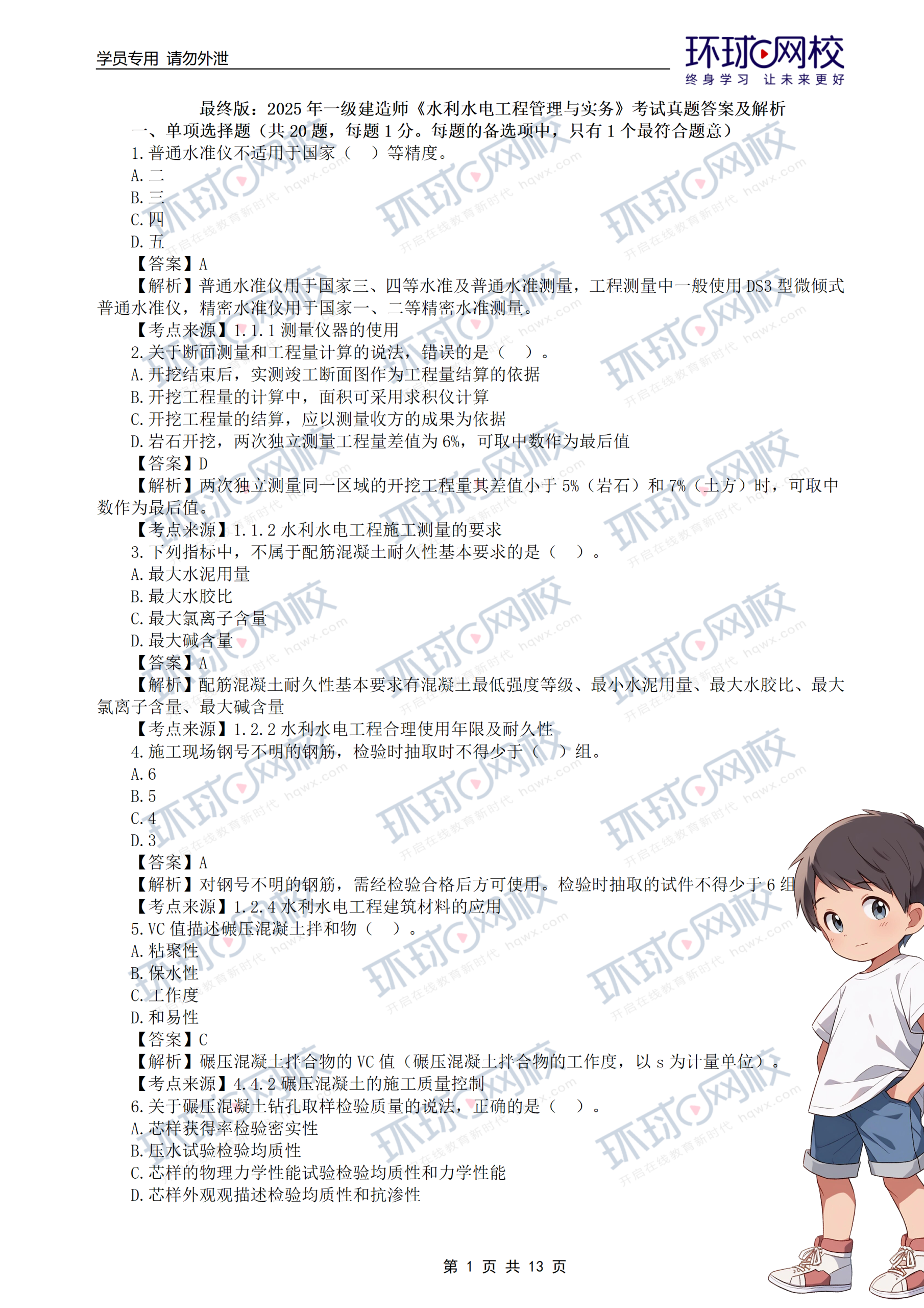 一建考试时间网