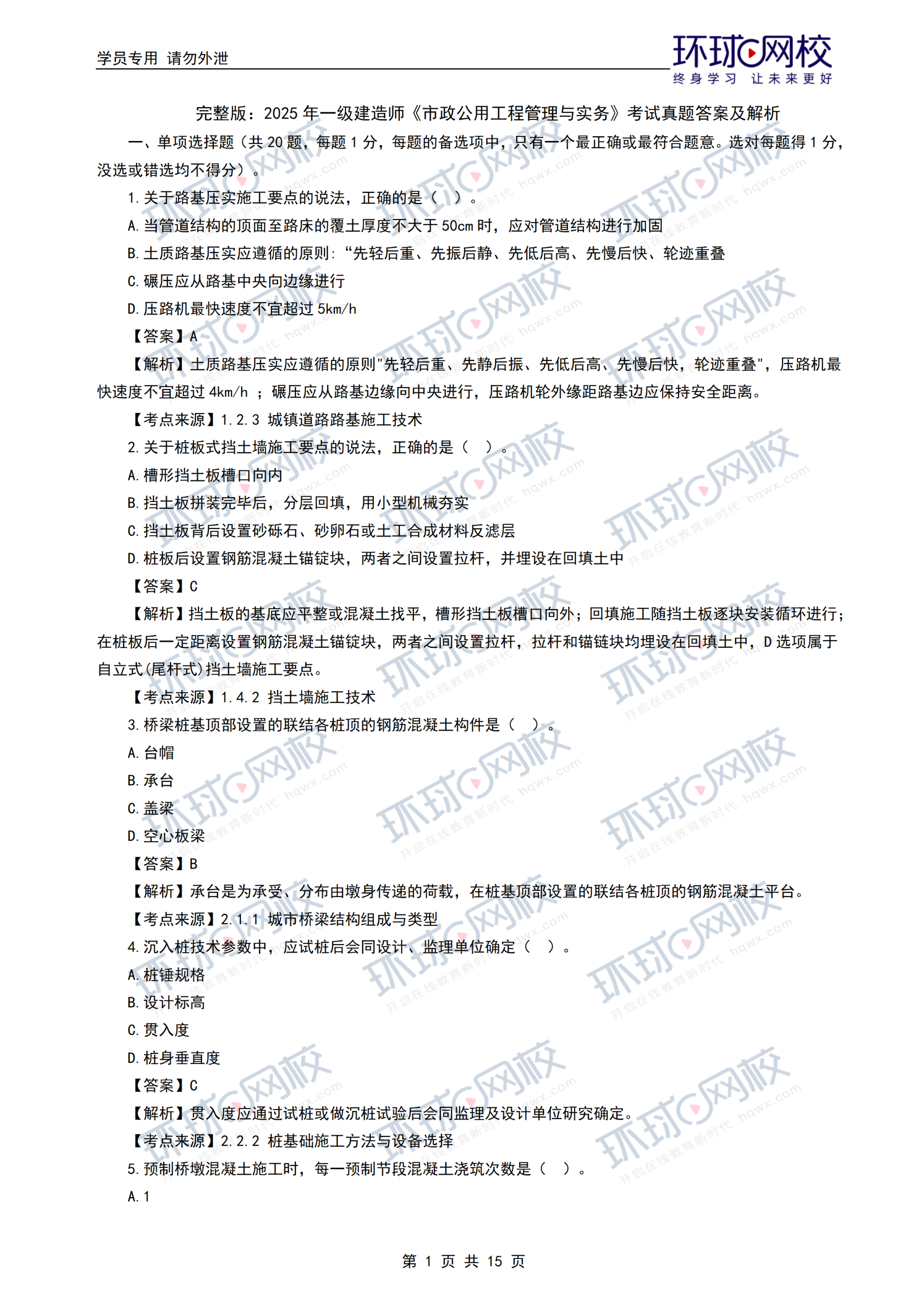 一建考试时间网